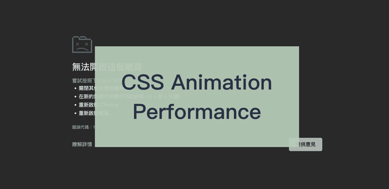 CSS animation Performance
