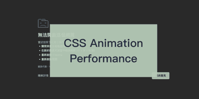 CSS animation Performance