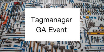 Google Tag Manager(gtm)教學 觸發、代碼、變數設定介紹